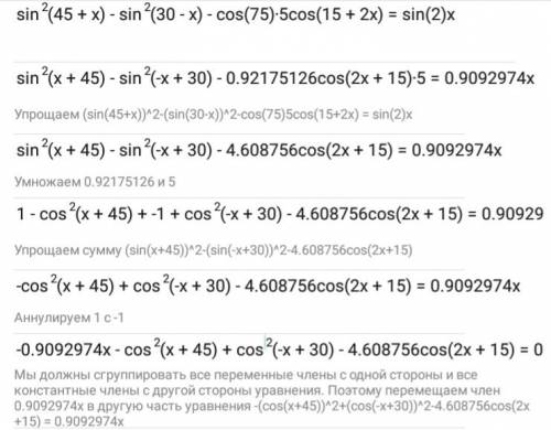 30 докажите тождество sin^2(45+x)-sin^2(30-x)-cos75*cos(15+2x)=sin2x заранее )