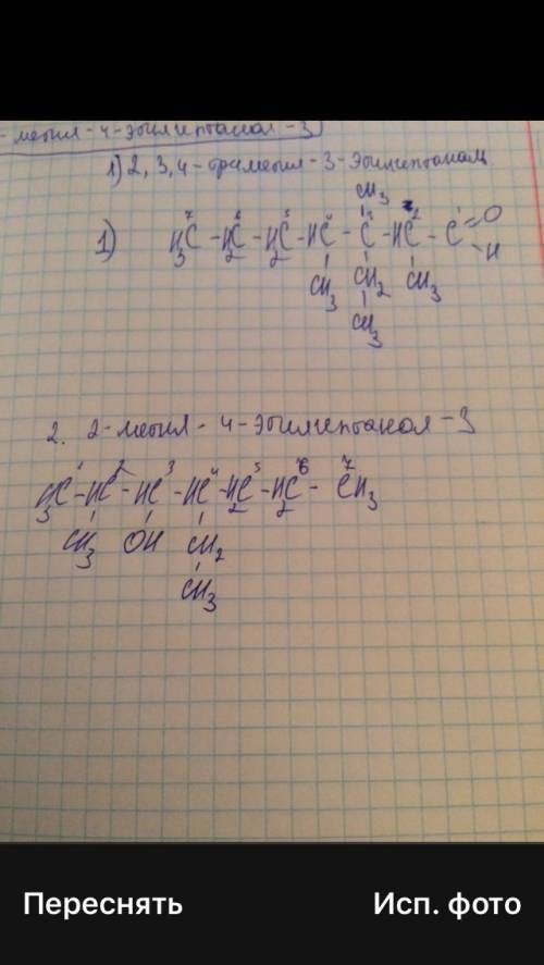 Нужно составить структурную формулу вот этого: 2,3,4 триметил 3 этилгептаналь 2 метил 4 этилгептанол