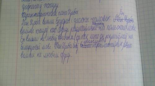 Вобраз пана цабы из аповесци я.брыля сирочы хлеб'