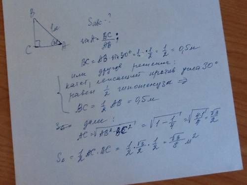 Впрямоугольнике abc угол с 90 ав 1м угол а 30градусов найдите sabc