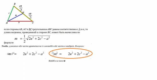 Решить по : в треугольнике abc ab=6 см ac=10 см, медиана ak=2√13 см. найдите сторону bc. решать жела