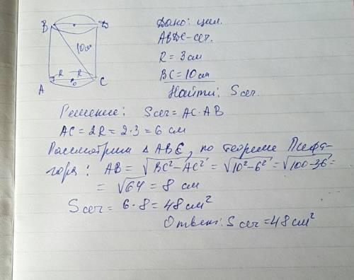 Диагональ осевого сечения цилиндра равна 10 см. радиус основания цилиндра 3 см . найдите площадь осе