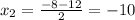 x_2= \frac{-8-12}{2} =-10