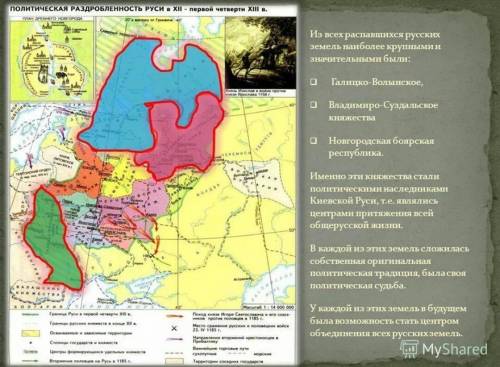 Скиньте фотку таблицы по земли в период раздробленности