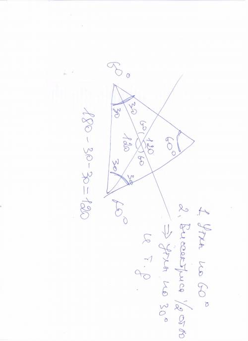 Найти угол который образуется при пересечении двух биссектрис равностороннего треугольника