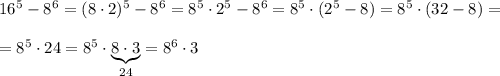 16^5-8^6=(8\cdot 2)^5-8^6=8^5\cdot 2^5-8^6=8^5\cdot (2^5-8)=8^5\cdot (32-8)=\\\\=8^5\cdot 24=8^5\cdot \underbrace {8\cdot 3}_{24}=8^6\cdot 3