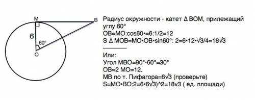 Кокружности с центром о проведена касательная bm (m-точка касания).найдите площадь треугольника bom,