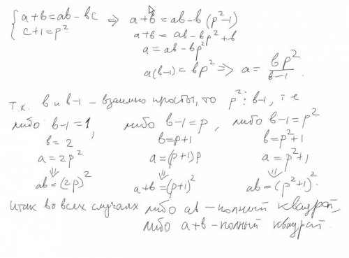 Известно, что натуральные числа a, b, c удовлетворяют соотношению a +b = ab − bc, а c + 1 – квадрат