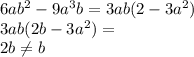 6ab^2-9a^3b=3ab(2-3a^2) \\ 3ab(2b-3a^2)= \\ 2b \neq b