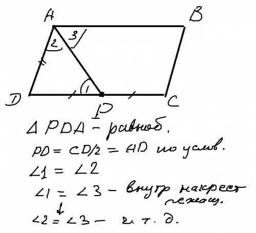 Сторона cd параллелограмма abcd вдвое больше стороны ad. точка p- cеридина стороны cd. докажите, что
