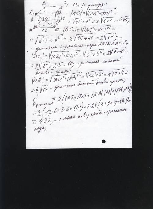 С! - дан прямоугольный параллелепипед с размерами 8 см, 6 см и 12 см. найти диагональ параллелепипед