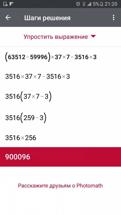 Найди значения выражений 2) (63 512 - 59 996) * 37 * 3 - 3516 * 3 ! нужно решение!