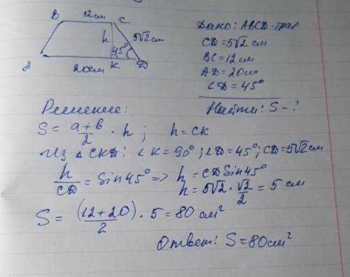 Боковая сторона трапеции равна 5√2 см, она образует с большим основанием угол в 45°. основания равны