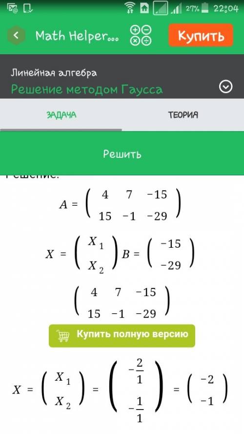 Розв'язати систему 1)4x+7y=-15 15 x-y=-29 2)4х+7у=-15 15х-у=-29 заранее больше .