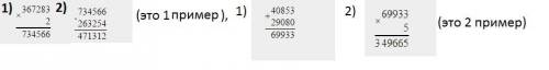 Найди значения выражений выполнив вычисления столбиком 1)367283*2-263254= 2)(40853+29080)*5
