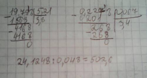 Выполните деление 19,798: 5,21 в столбик и 0,2278: 0,067 и 24,1248: 0,048