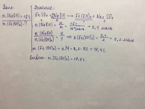 Какова масса гидроксида железа (ii), полученного при реакции 16 г. гидроксида натрия и сульфата желе