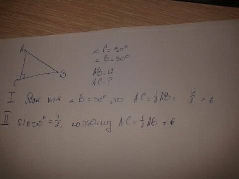 В△abc ∠c=90∘ ∠b=30∘, ab=12. найти длину стороны ac варианты ответов: 1)24 2)15 3)6 4)12