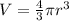 V=\frac43\pi r^3