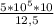 \frac{5 * 10^{5}*10}{12,5}