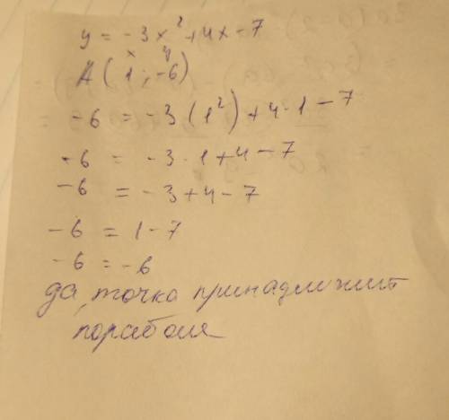 Принадлежит ли точка ( 1; -6) параболе у= -3х2+4х-7 и построить график функций обязательно