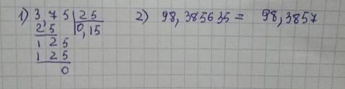 1. 3.75/25= (решение должно быть в столбик-обязательно) 2. 3.75 знайти число,яке у 100 разiв бiльше