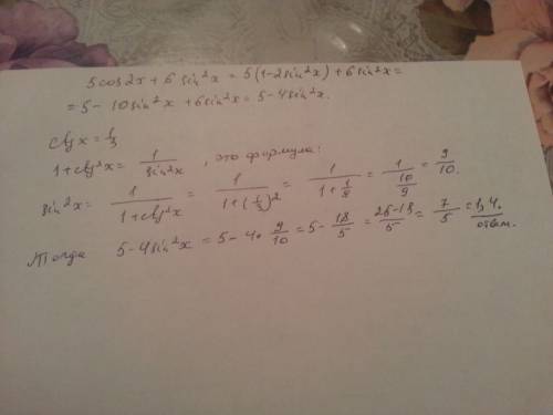 Найдите значение выражения 5cos(2x)+6sin^2(x), если ctgx=1/3