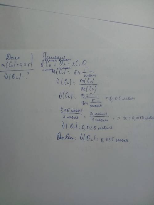По уравнению реакции 2cu+o2=2cuo рассчитать количество веществ кислорода ,который потребуется для ре