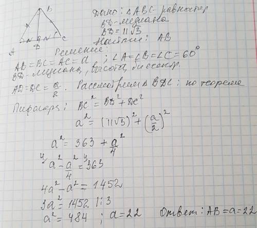 Медиана равностореннего треугольника равна 11√3. найдите его сторону.