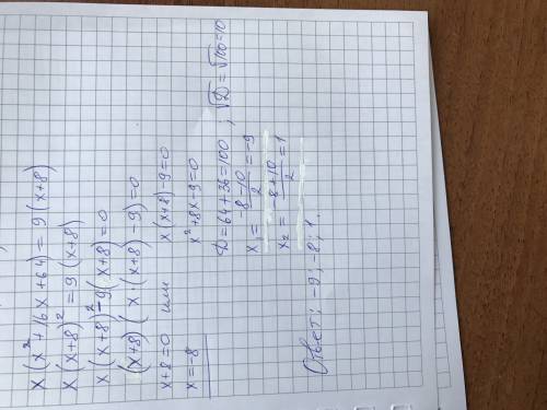 X(x^2+16x+64)=9(x+8) решите уравнение ответ должен быть -9; -8; 1