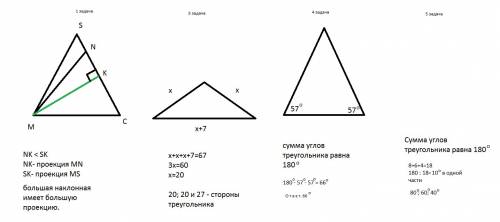 Решите , с подробным решением/доказательством, если можно с рисунком. 1. в треугольнике msc точка n