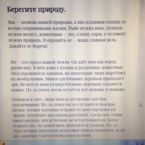 Доклад на тему: берегите природу. надо. размер примерно лист а4. всем взаранее : ))