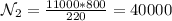 \mathcal N_2= \frac{11000*800}{220} =40000