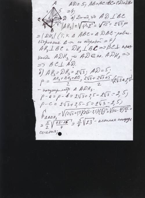 Втетраэдре abcd ребро ad имеет длину 5, а все остальные ребра равны 4. а) докажите, что прямы ad и b