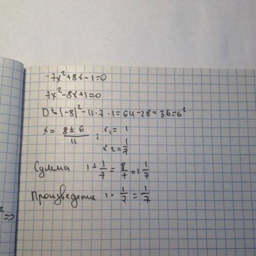 Записати суму коренів та добуток коренов квадратного рівняння: -7x²+8x-1=0