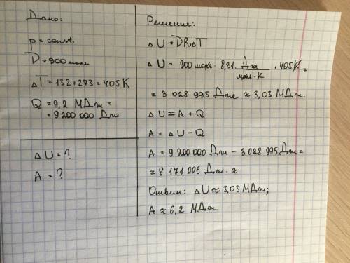 Для изобарного нагрева газа количество вещества которого 900 моль,на 132 c ему сообили количество те