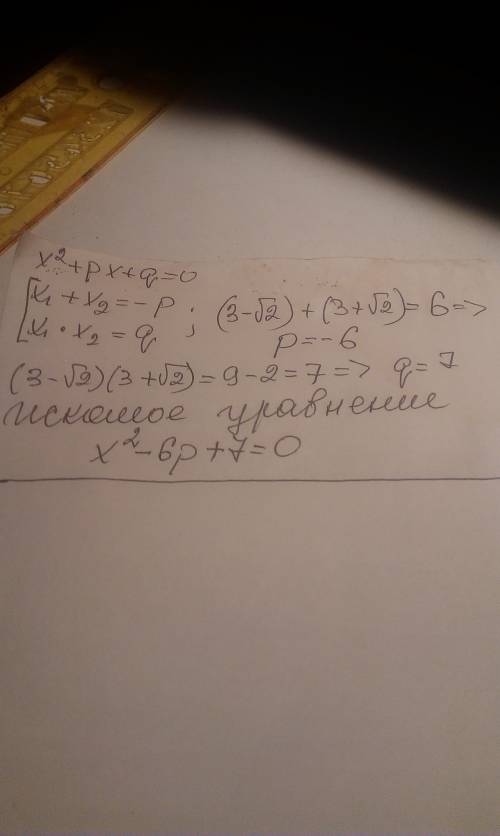 Написать сведённое квадрантное уравнение, корни которого равняются: 3-корень из 2 и 3+корень из2