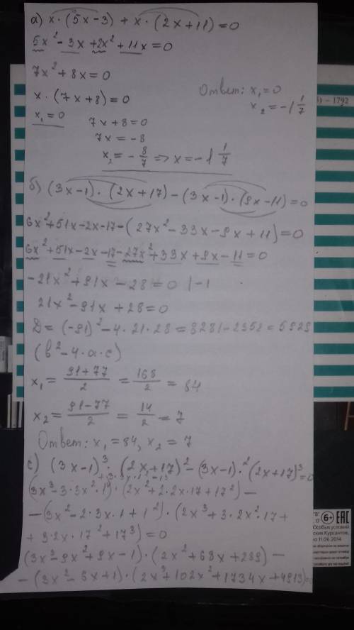 A)x*(5x-3)+x*(2x+11)=0 b) (3x-1)*(2x+-1)*(9x-11)=0 c) (3x-1)³*(2x+17)²-(3x-1)²*(2x+17)³=0