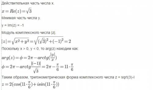 Найти z в тригонометрической форме, если z=√3-i