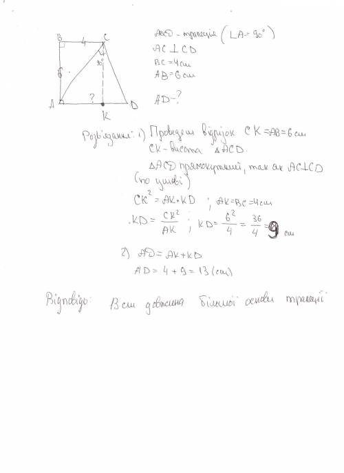 Упрямокутній трапеції діагональ перпендикулярна до бічної сторони.знайти більшу основу трапеції якщо