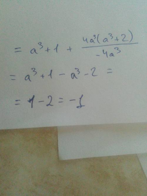 Выполните действия (a+1)(a^2-a+1)+(4a^6+8a^3)/(-4a^3)