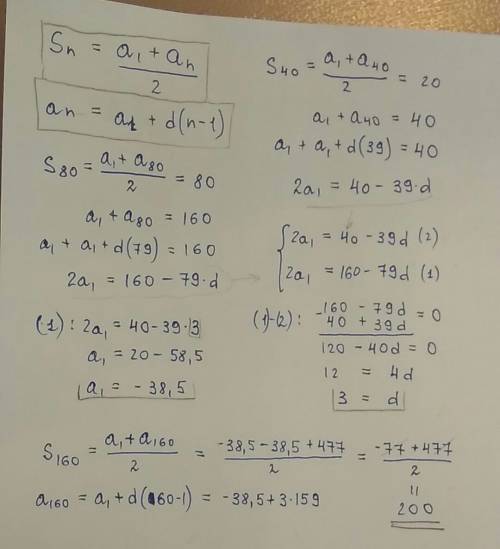 Сумма первых 40 членов арифметической прогрессии равна 20 ,а сумма первых 80 ее членов равна 80.чему