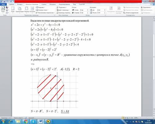 Изобразите на координатной плоскости множество решений неравенства x^2+2x+y^2-4y+1< 0. найдите пл