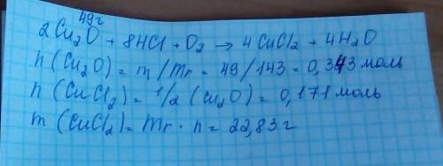 Какая масса вещества получится при превращении 49 г cu2o в cucl2