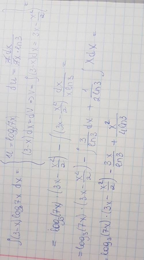 Найти интеграл от (3-х)*log 7x по основанию 3 dx