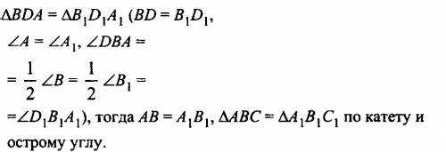 №262 в треугольнике авс и а1,в1,с1 углы а и а1 -прямые вd и в1 d1 - докажите что треугольник авс=тре