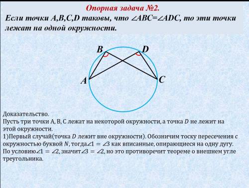 Ввыпуклом четырехугольнике abcd углы abd и аcd равны. докажите, что около этого четырехугольника мож