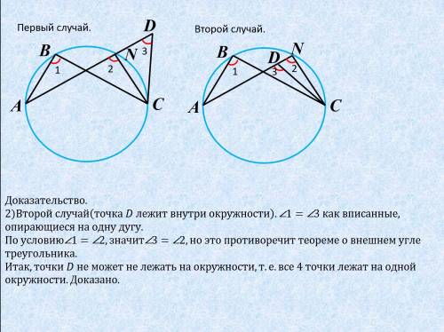 Ввыпуклом четырехугольнике abcd углы abd и аcd равны. докажите, что около этого четырехугольника мож