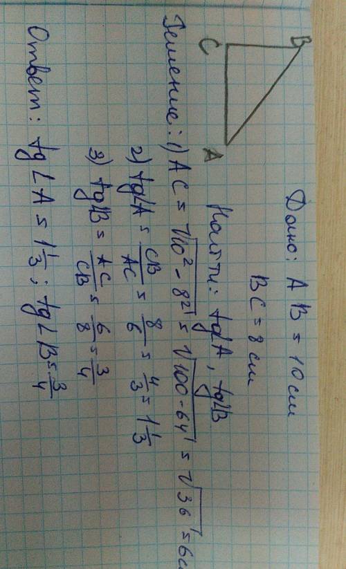 Гипотенуза ab прямоугольного тряугольника равна 10см а катет bc= 8 см чему равны tg его острых углов