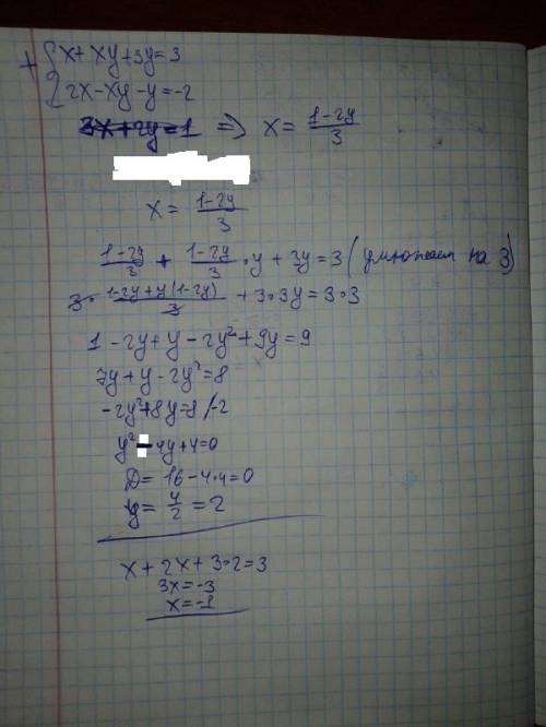 Как решить систему уравнений {x+xy+3y=3 ; 2x-xy-y=-2